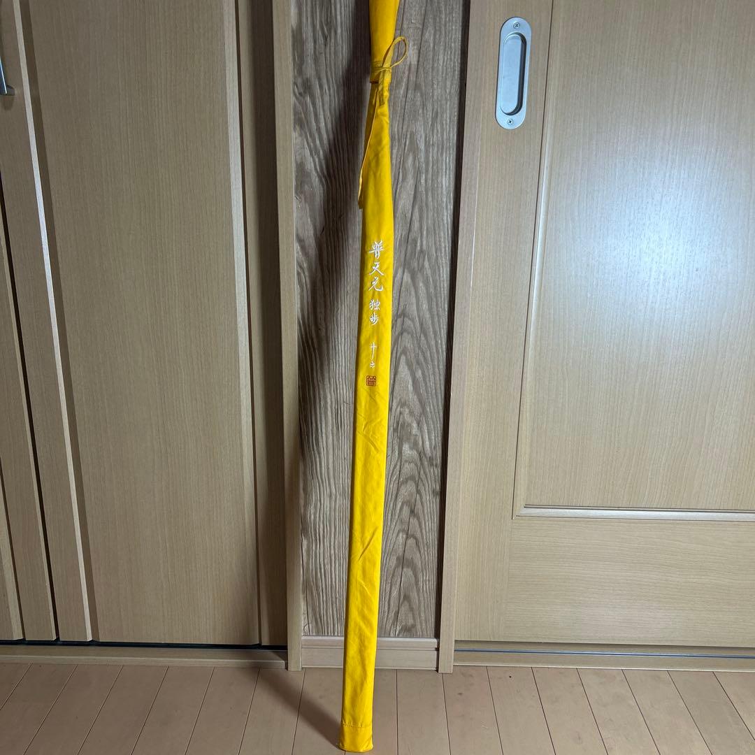 普天元独歩十六尺