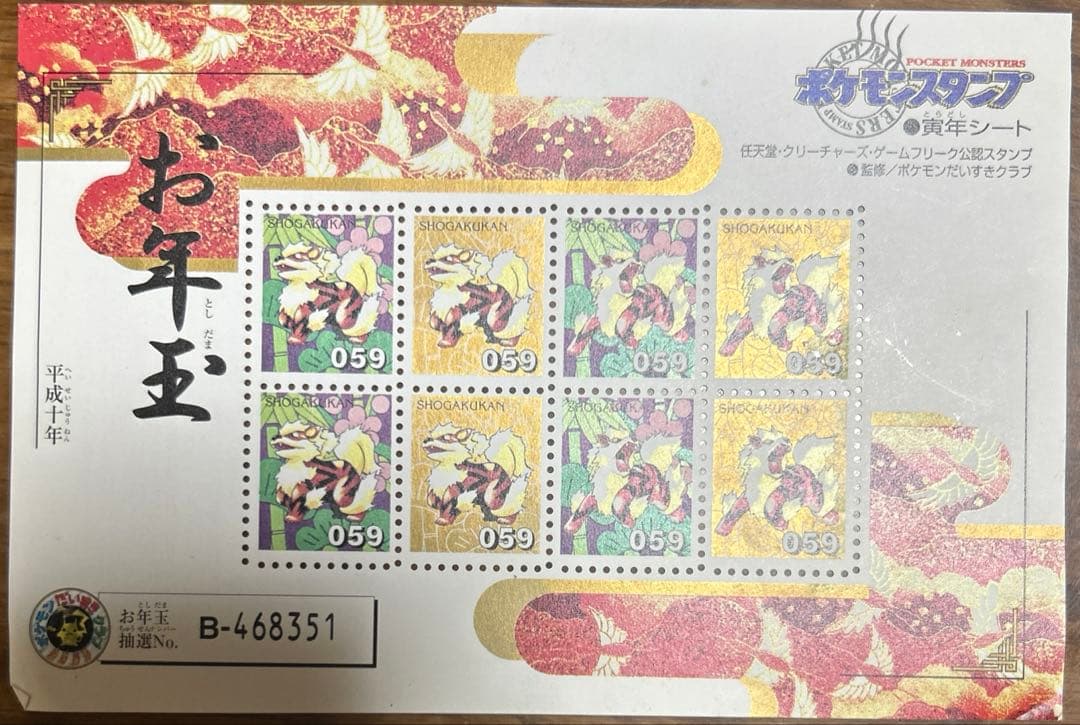 ポケモン　スタンプ　切手　ピカチュウ　ミュウ　ポケモンだいすきクラブ　超希少
