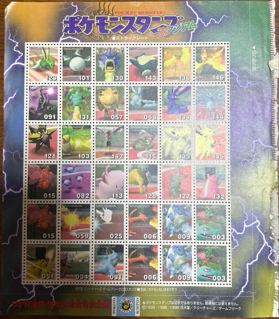 ポケモン　スタンプ　切手　ピカチュウ　ミュウ　ポケモンだいすきクラブ　超希少
