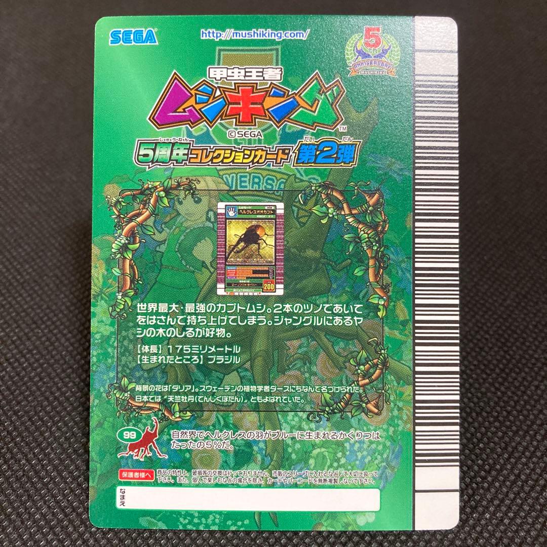 希少 ムシキング ヘルクレスオオカブト 5周年 ローリングドライバー 性格なし
