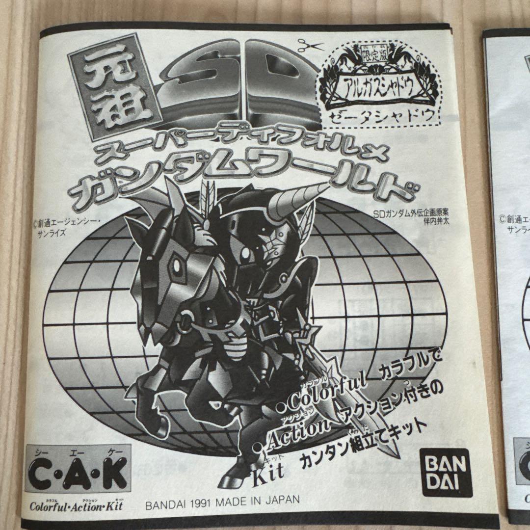 元祖SDガンダム　限定版　アルガスシャドウ