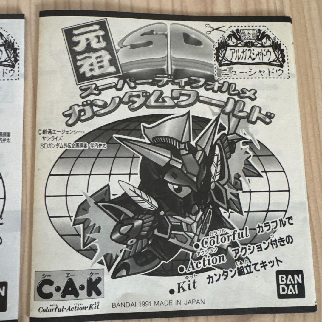 元祖SDガンダム　限定版　アルガスシャドウ