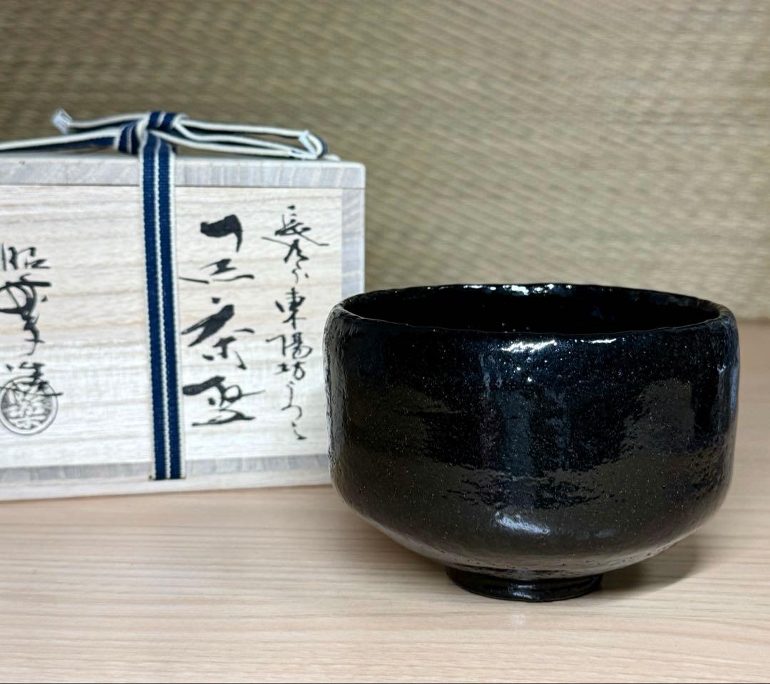 楽焼 佐々木昭楽 長次郎写 東陽坊 黒楽 茶碗 抹茶碗 茶道具 共箱 共布 栞