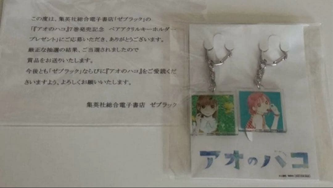 未開封 ゼブラック アオのハコ 50名限定 アクキー