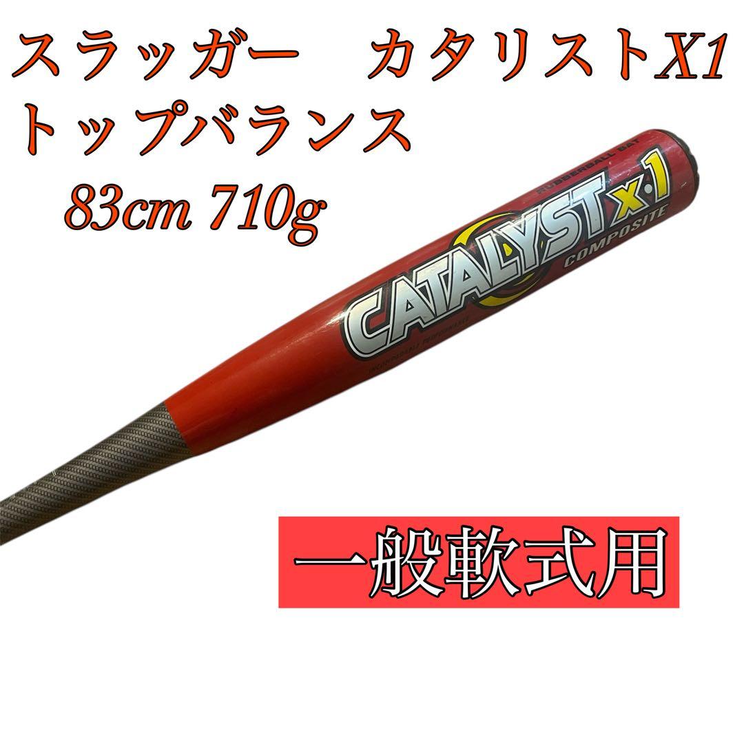 ルイスビルスラッガー カタリスト TPX 限定レッド 軟式 83cm 710g