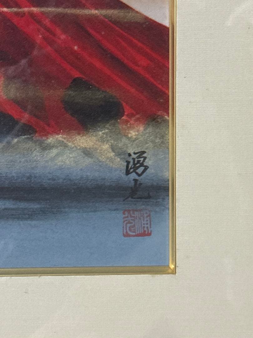 真作 西森湧光 日本画「赤富士」