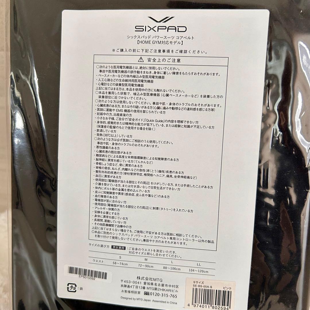 【新品未開封】シックスパッドパワースーツコアベルト（Sサイズ／ピンク）