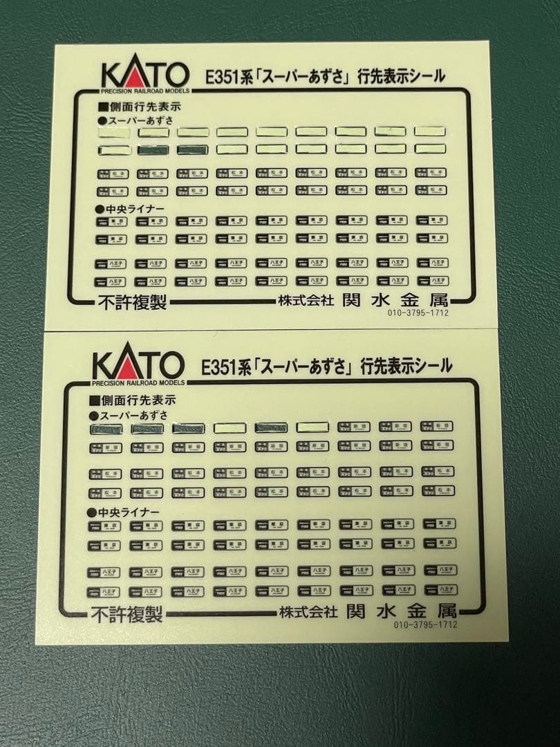 【最新・12両】KATO E351系 スーパーあずさ