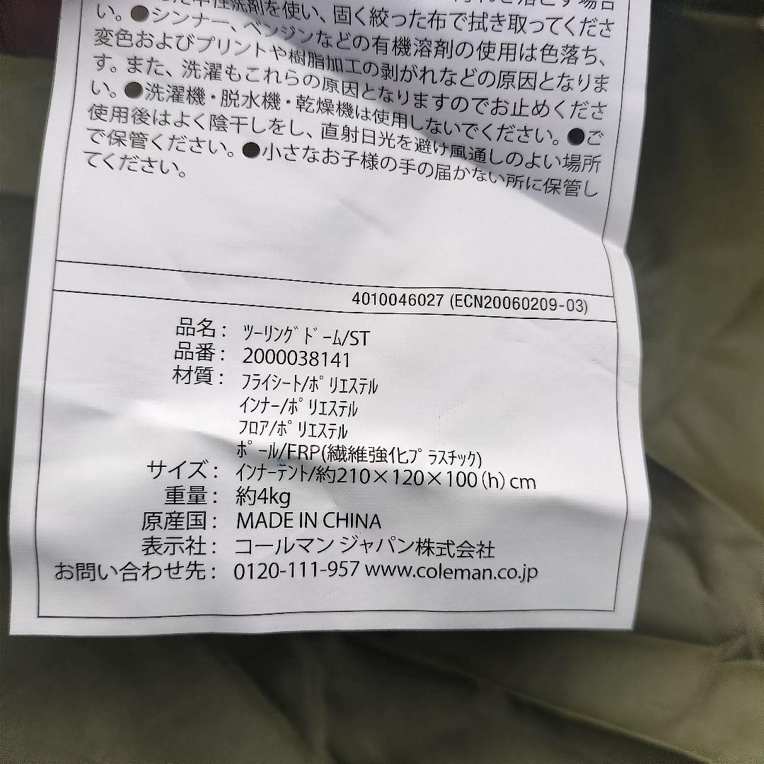 コールマンツーリングドームST