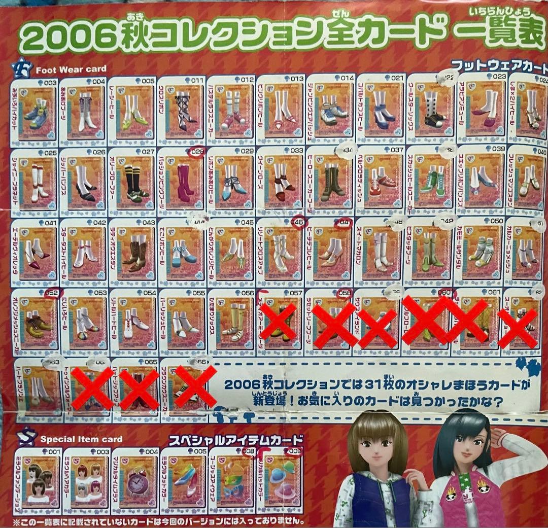 ラブandベリー2006年秋　計130枚