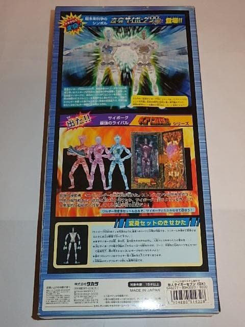 ★お人形　鉄人タイガーセブン　変身サイボーグDX/うしおそうじ先生/タカラ