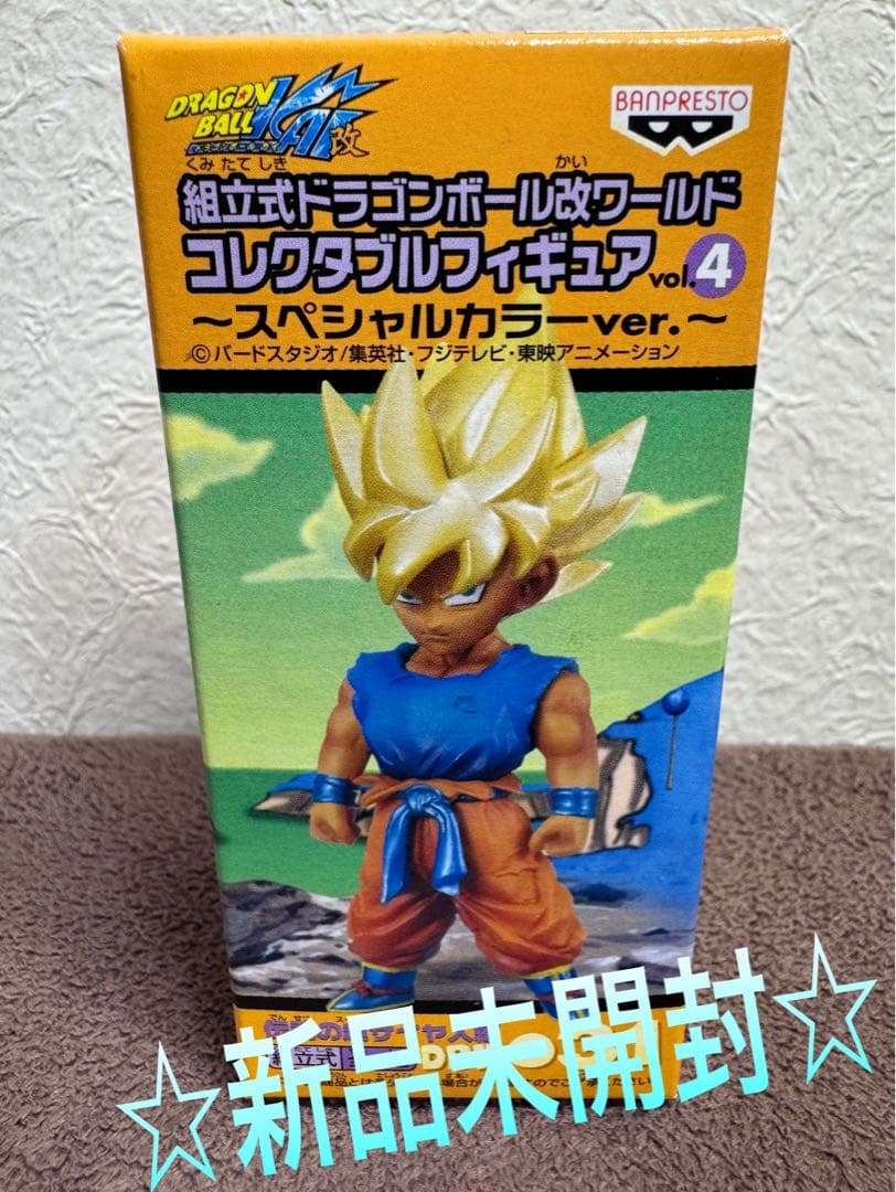 新品 ドラゴンボール ワールドコレクタブル 孫悟空 スペシャルカラー 送料込み