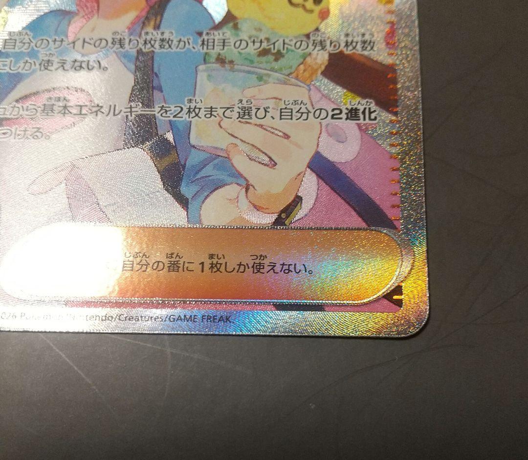 メイのはげまし SAR ムニキスゼロ ユカリ SAR ポケモンカード