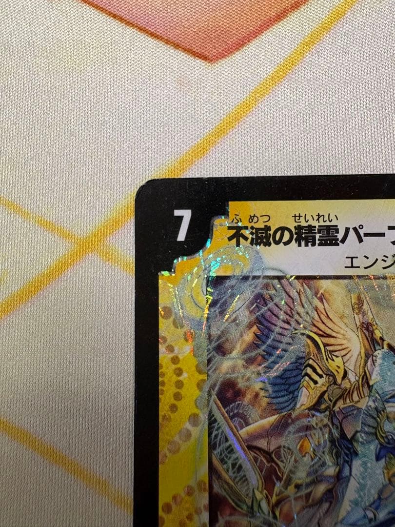 不滅の精霊パーフェクト・ギャラクシー