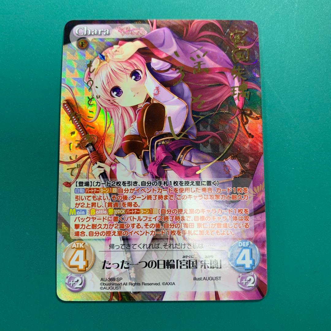 chaosTCG たった一つの日輪「宮国朱璃」　SP