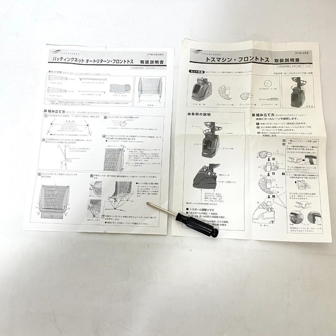 FIELD FORCE バッティングマシーン・ネット・ボールセット