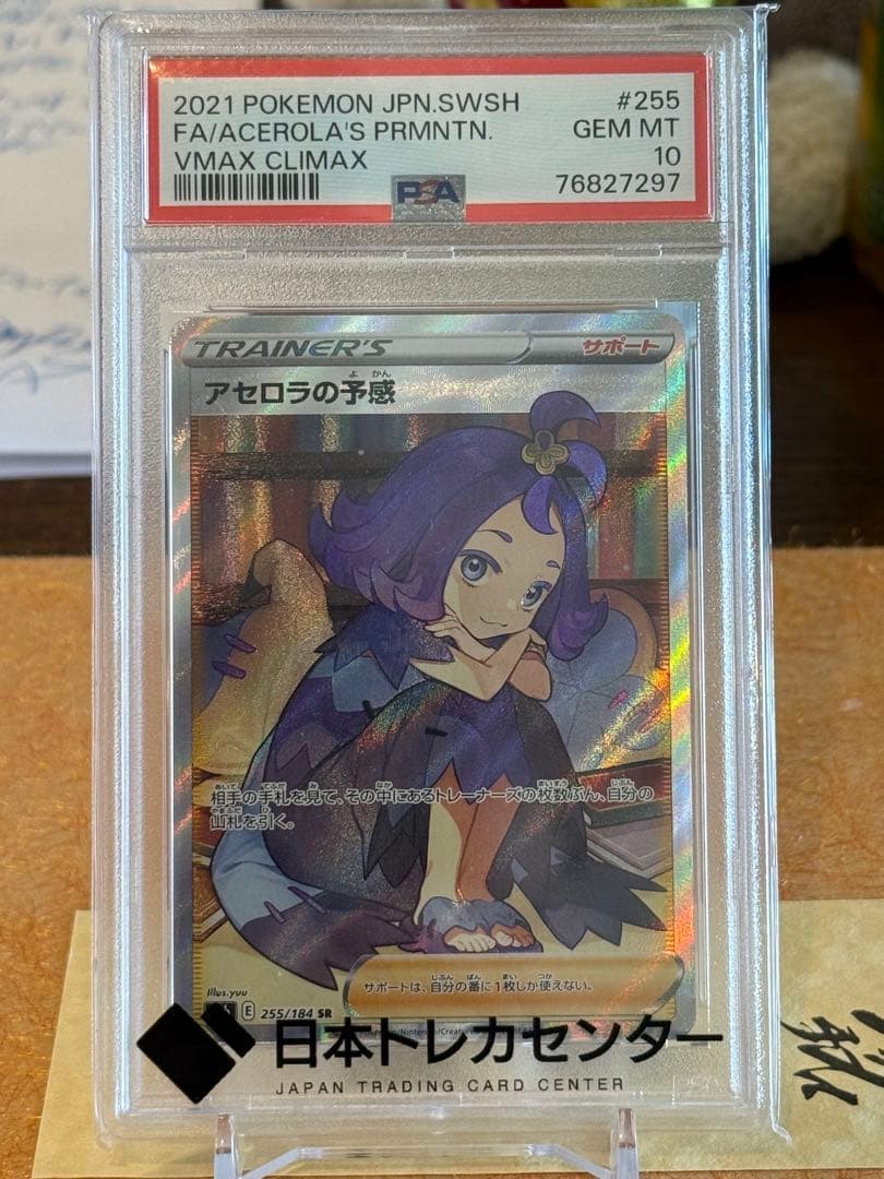 じ*ん様 アセロラの予感 SR S8b VMAXクライマックス 255/184