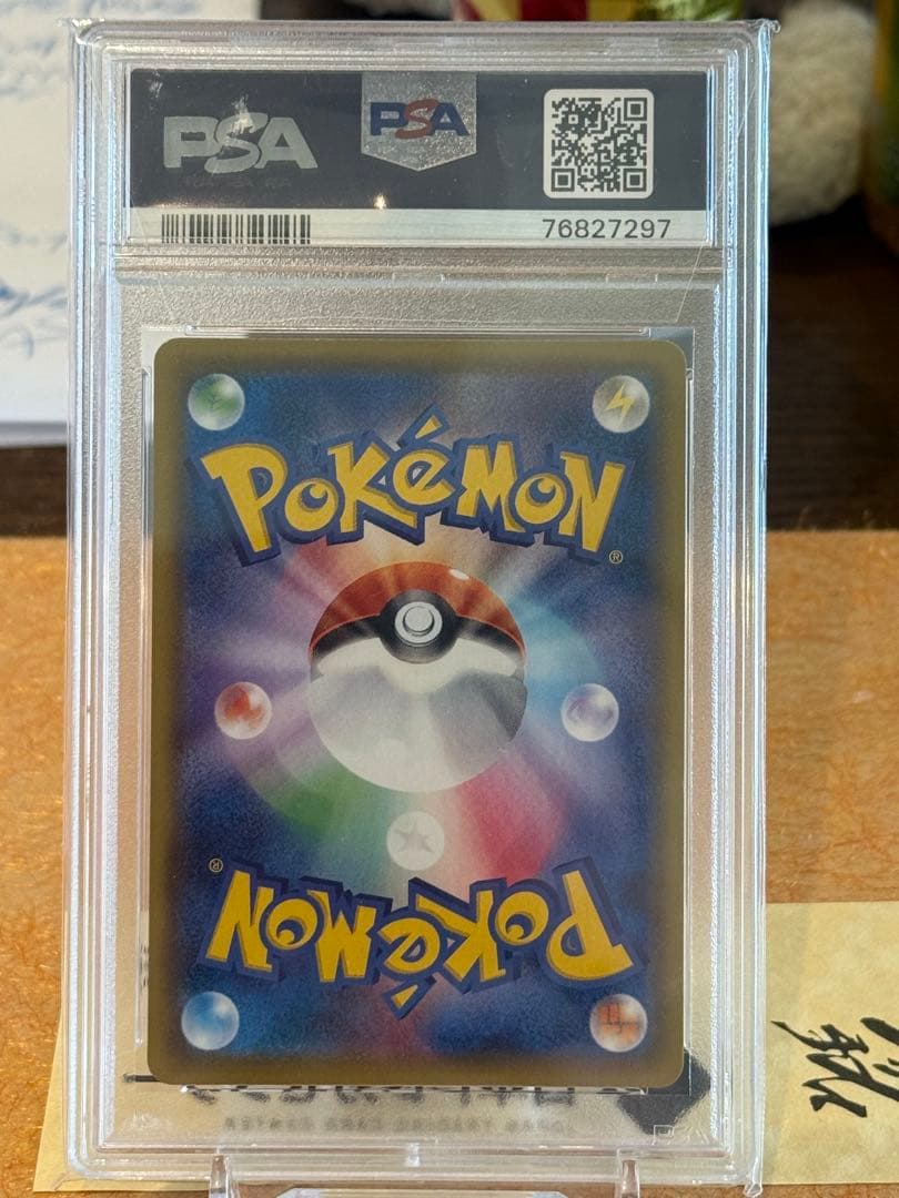 じ*ん様 アセロラの予感 SR S8b VMAXクライマックス 255/184