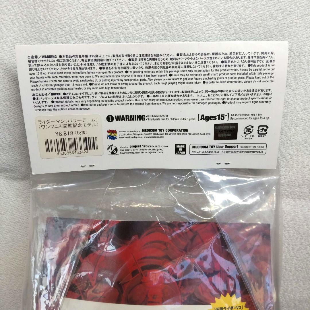 《新品未開封》東映レトロソフビ ライダーマン（パワーアーム）