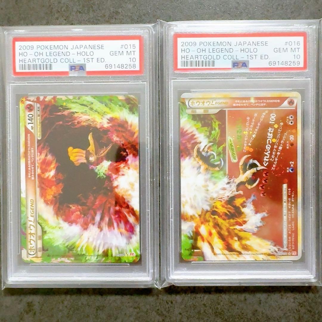 渦巻 ホロ PSA10 連番 「ホウオウ ルギア Legend」 ４枚セット