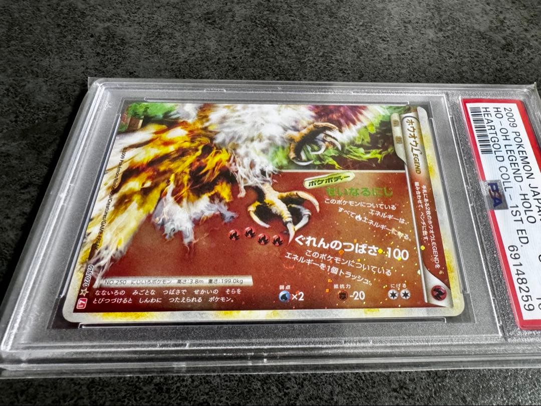 渦巻 ホロ PSA10 連番 「ホウオウ ルギア Legend」 ４枚セット