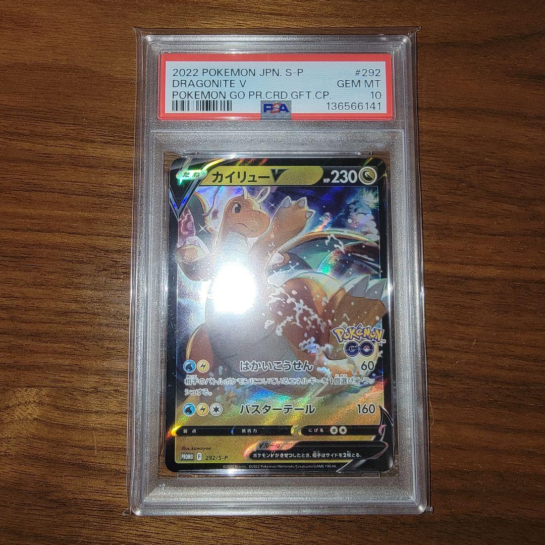 カイリュー V プロモ PSA10