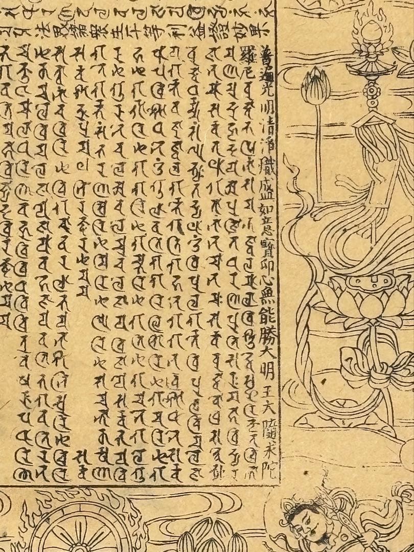 「音羽山 清水随求堂曼荼羅」木版刷り 大正12年大西良慶裏書あり 1幅|掛軸