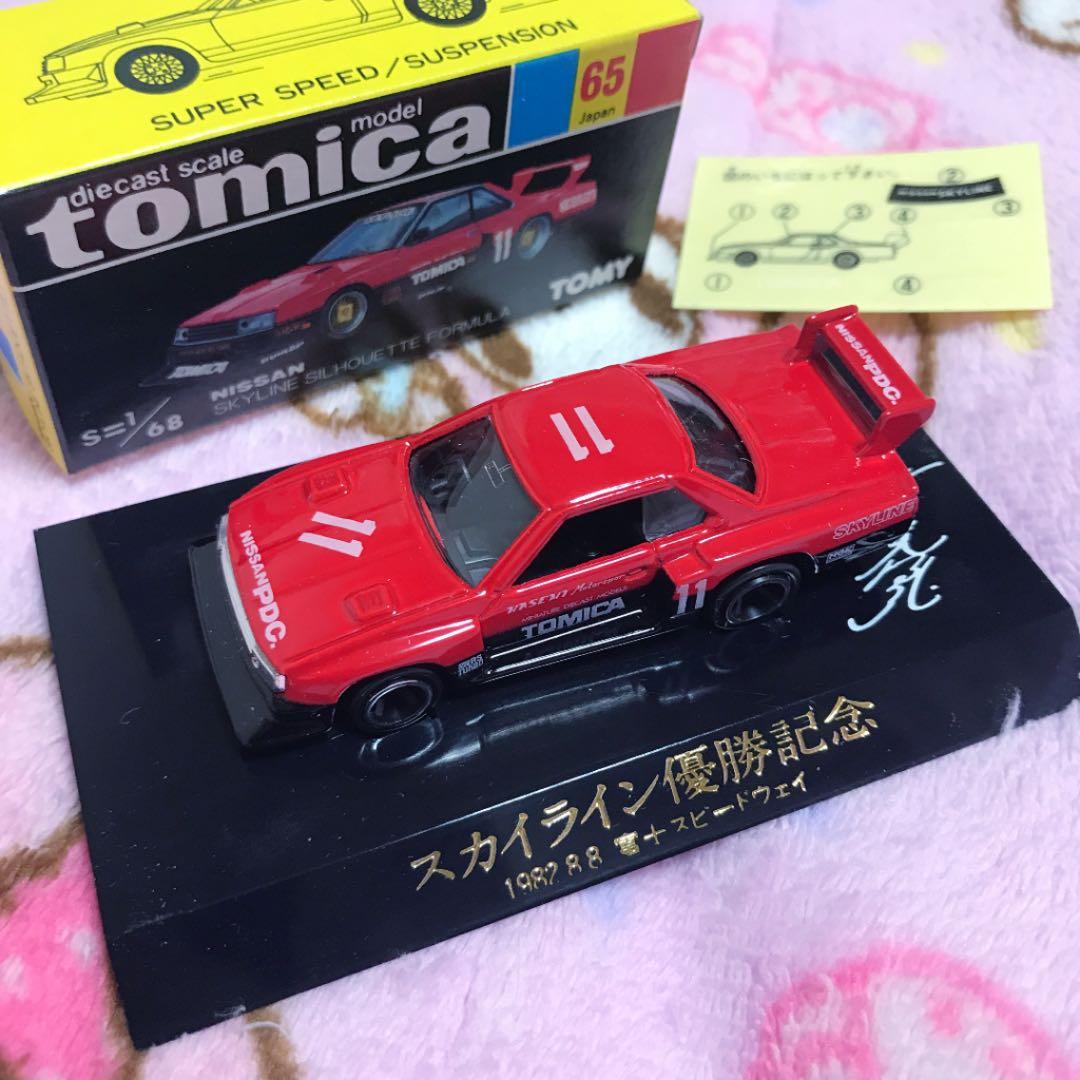 スカイライン 優勝記念トミカ