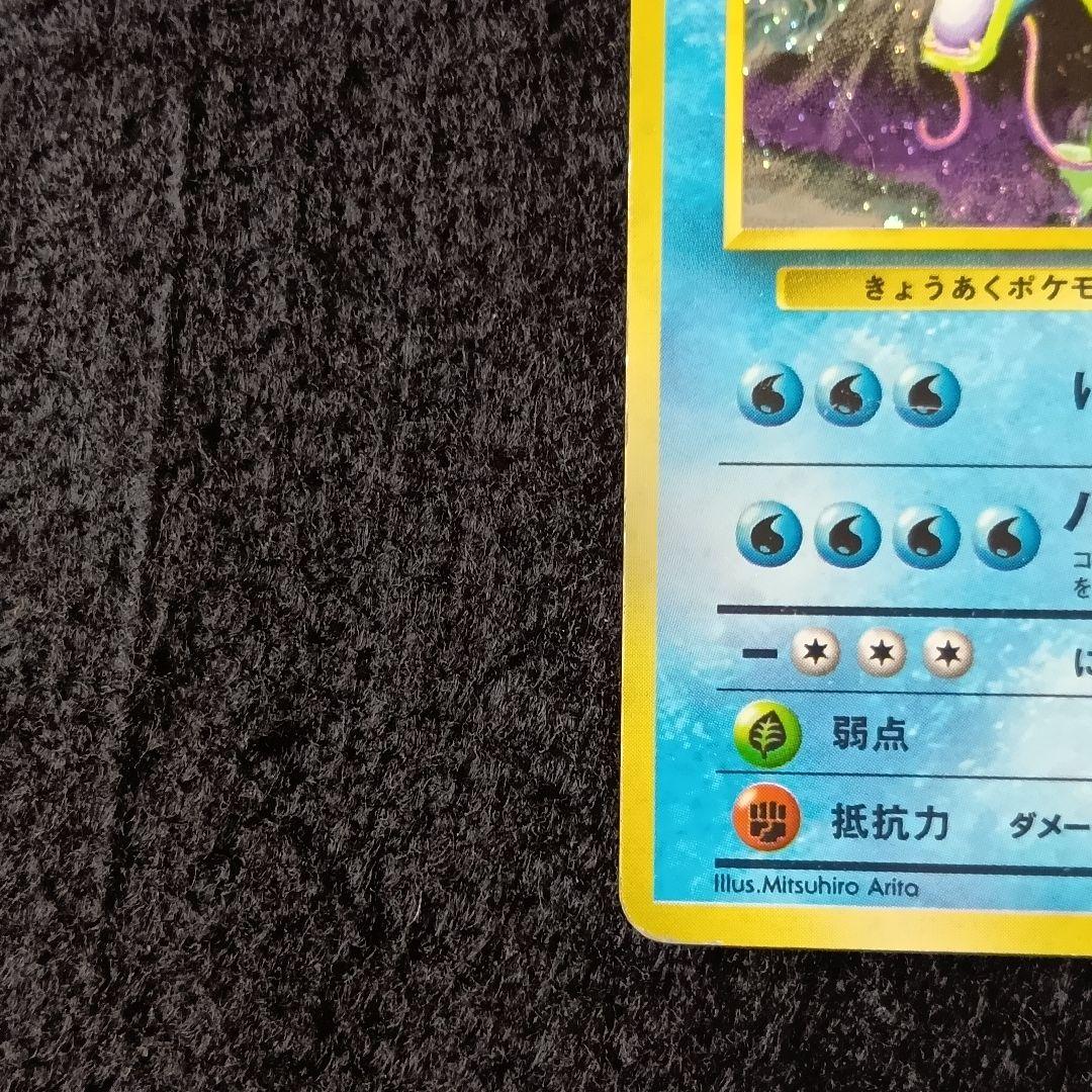 ギャラドス 第1弾拡張パック マーク無し