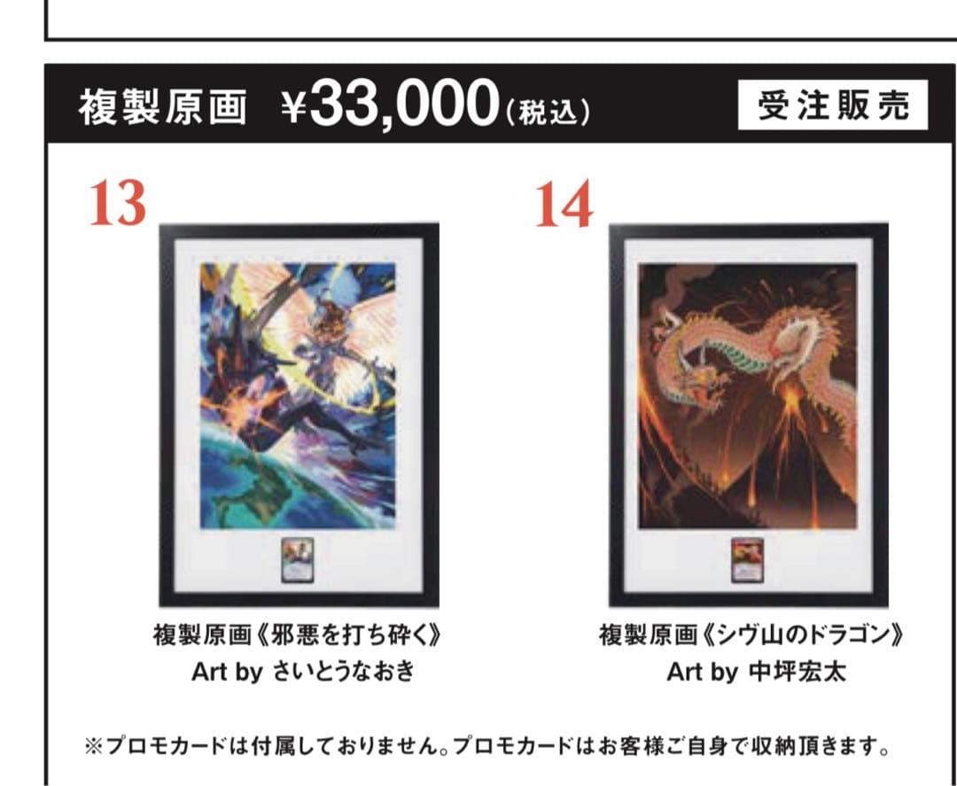 マジック ザ ギャザリング 複製原画 シヴ山のドラゴン 中坪宏太