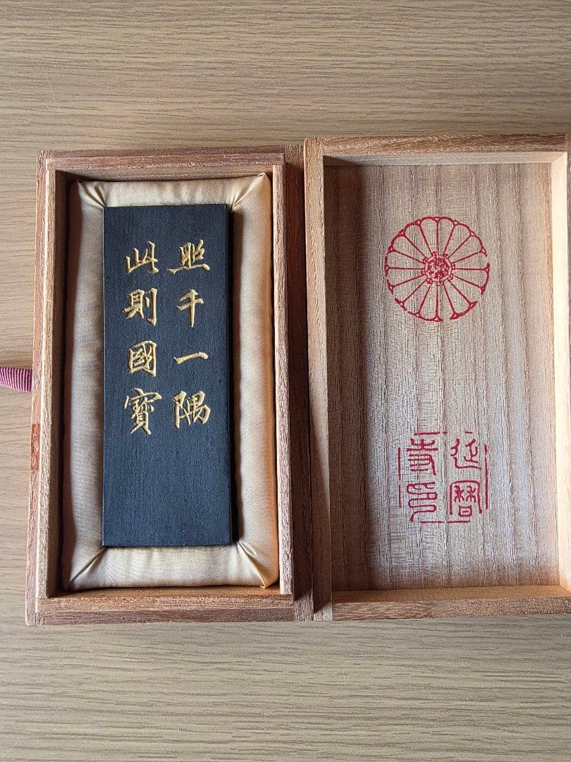 古梅園 比叡山延暦寺開創1200年記念 根本中堂 不滅之法燈油煙墨　書道 骨董品