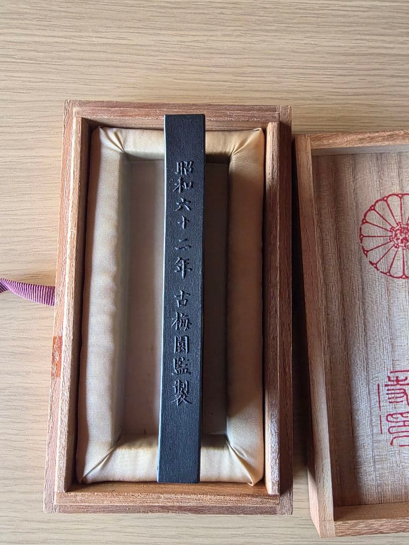 古梅園 比叡山延暦寺開創1200年記念 根本中堂 不滅之法燈油煙墨　書道 骨董品