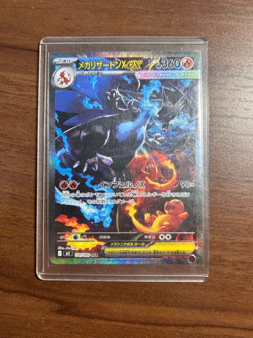 メガリザードンX ex 美品