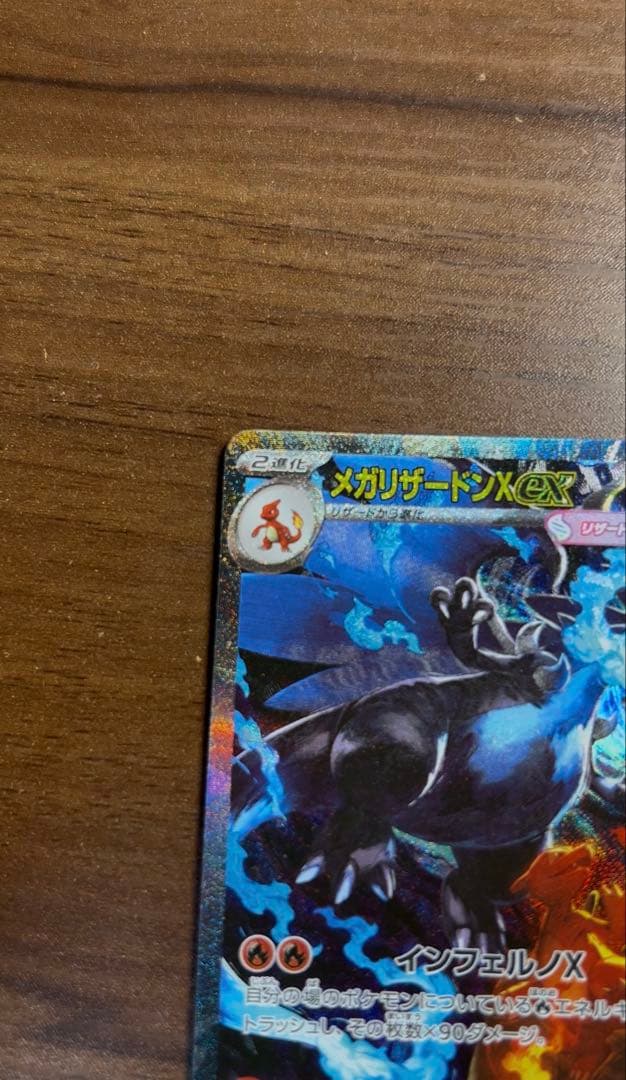 メガリザードンX ex 美品