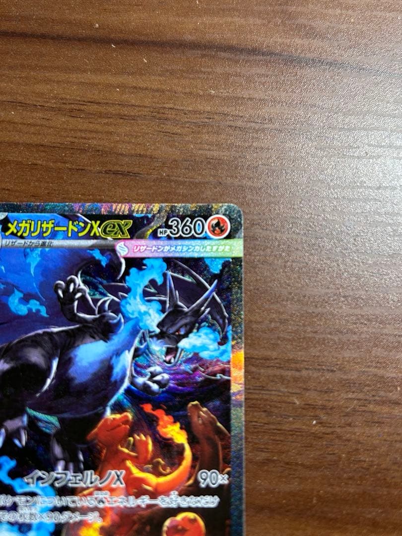 メガリザードンX ex 美品