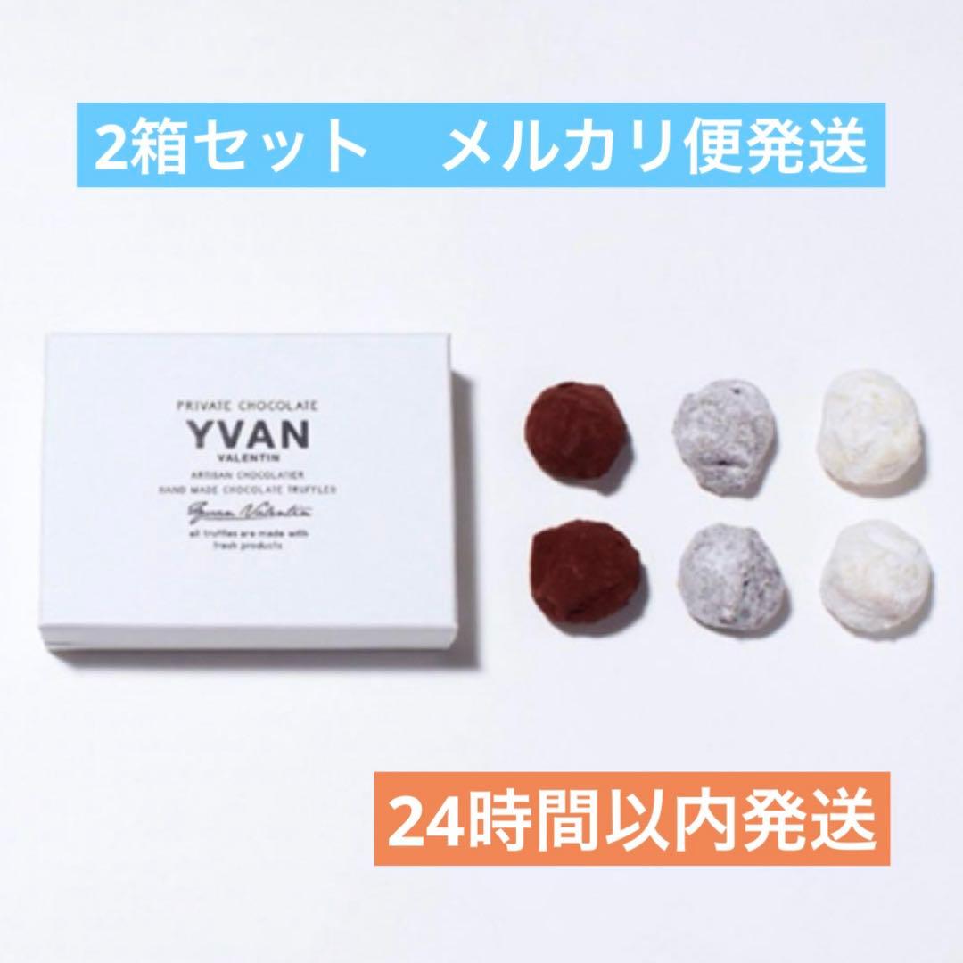 YVAN VALENTIN イヴァンヴァレンティン トリュフ チョコ　6個　2箱