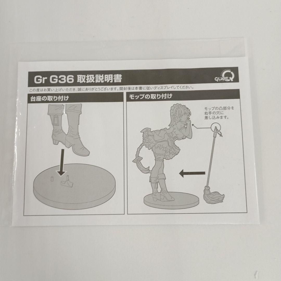 Gr G36 「ドールズフロントライン」 1/7 PVC製塗装済み完成品