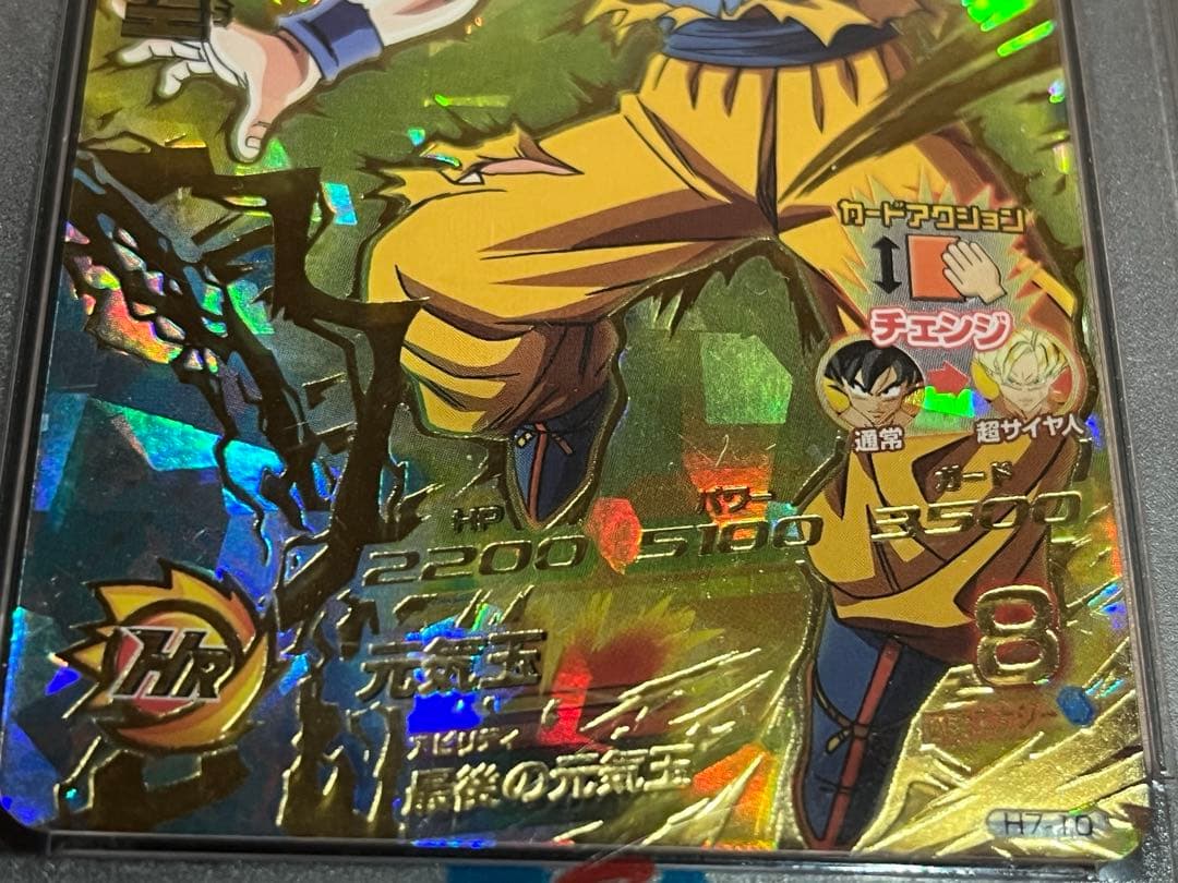 ドラゴンボールヒーローズ　H7-10 孫悟空　PSA10