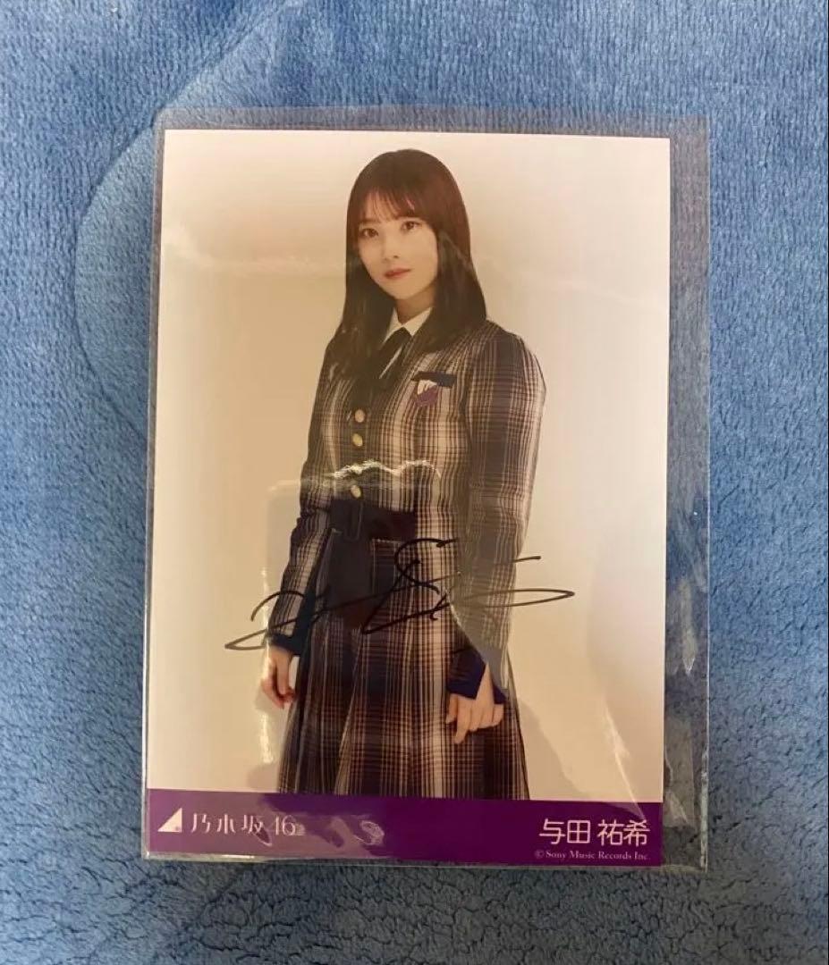 与田祐希 直筆サイン入り生写真　君に叱られた　乃木坂