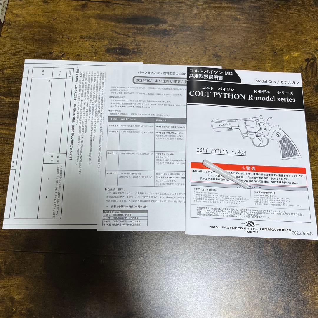 コルトパイソン Rモデル　4インチ ステンレスフィニッシュ　タナカ