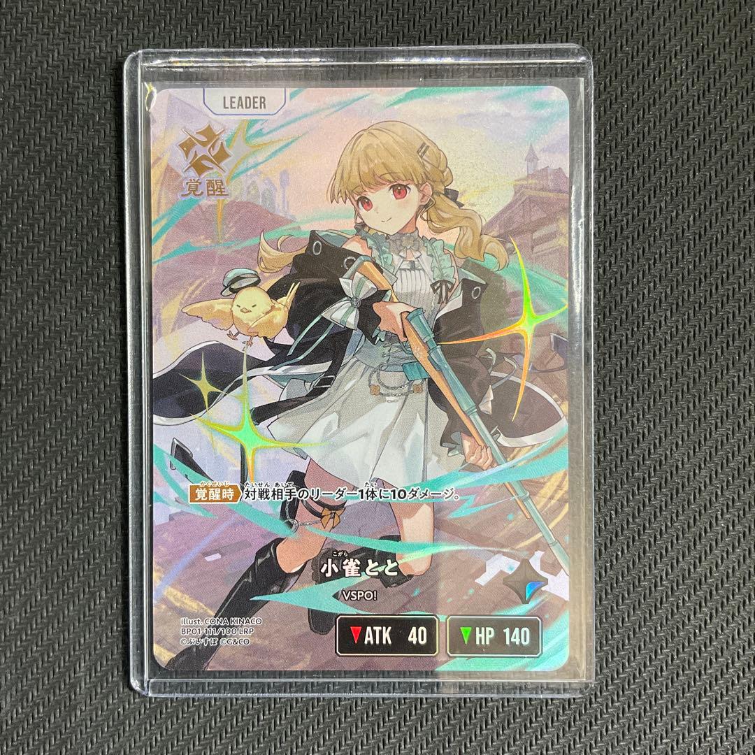 クロスタ　LPR 小雀とと