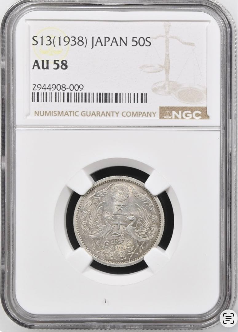 【NGC AU58】昭和13年 鳳凰50銭銀貨 特年 スラブ鑑定済 日本銀貨