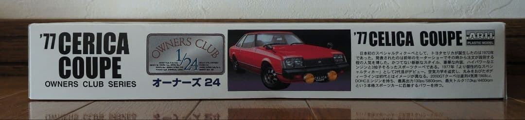 アリイ 1/24 セリカ クーペ (1977) ＆ パーツデカール