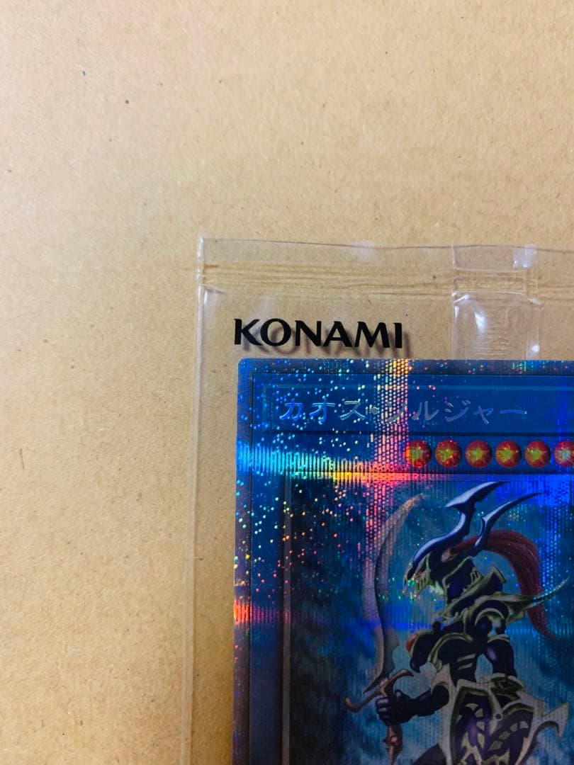 遊戯王 カオス・ソルジャー プリズマティックシークレットレア GETキャンペーン