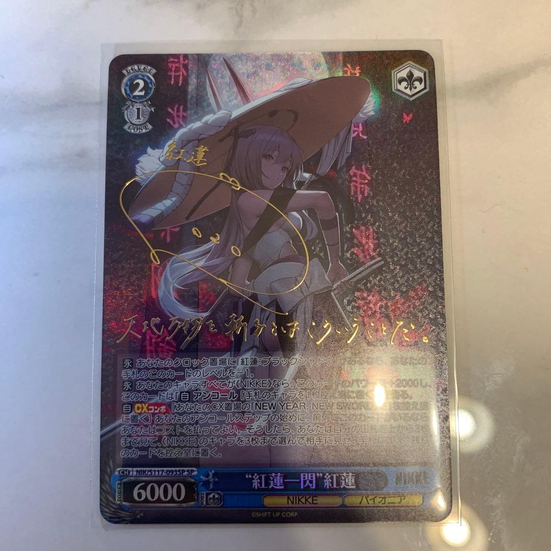 ヴァイスシュヴァルツ 勝利の女神:NIKKE 紅蓮一閃 紅蓮 SP サイン箔押し