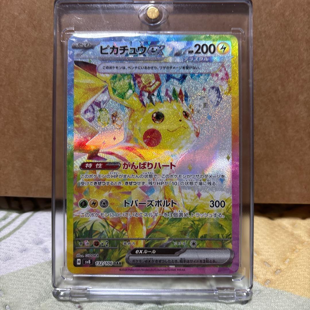 ピカチュウex SAR SV8 超電ブレイカー 132/106 ②