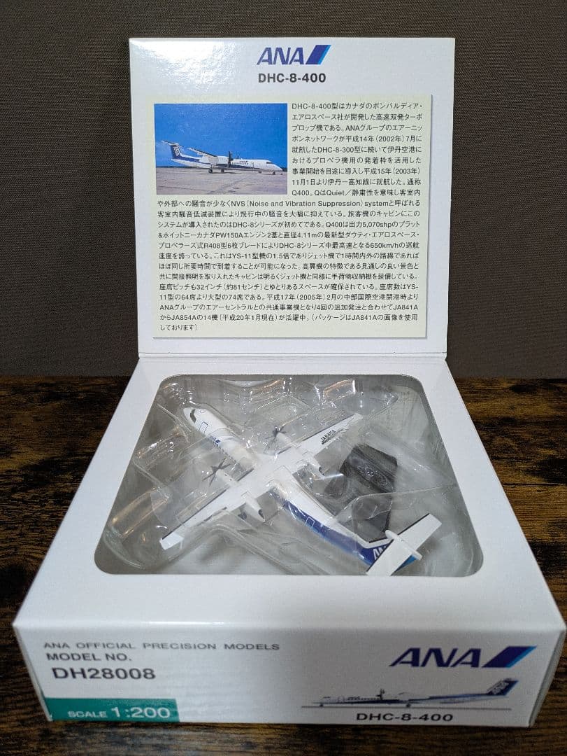 航空機・ヘリコプター ANA DHC-8-400 1:200