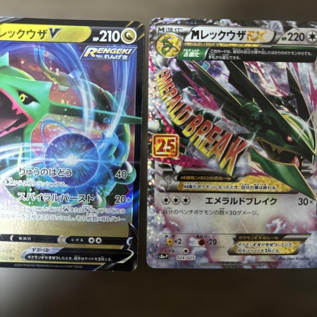 MレックウザEX: プロモ[S8a-P 024/025]