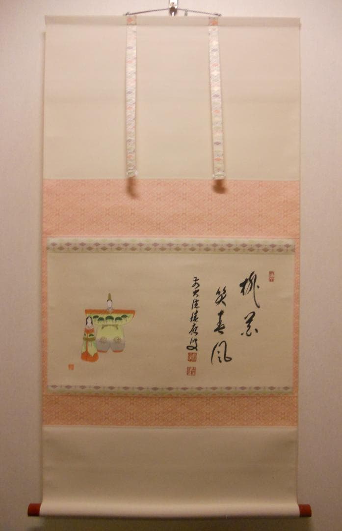 掛け軸 大徳寺 福本積應 添書 竹林 画 立雛の図 『桃花笑春風』 掛軸 美品