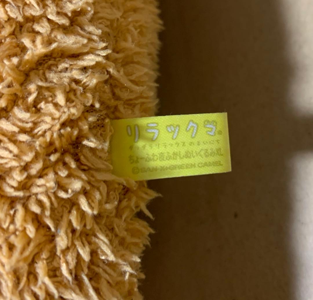 リラックマ ちょーふわ夜ふかしぬいぐるみXL